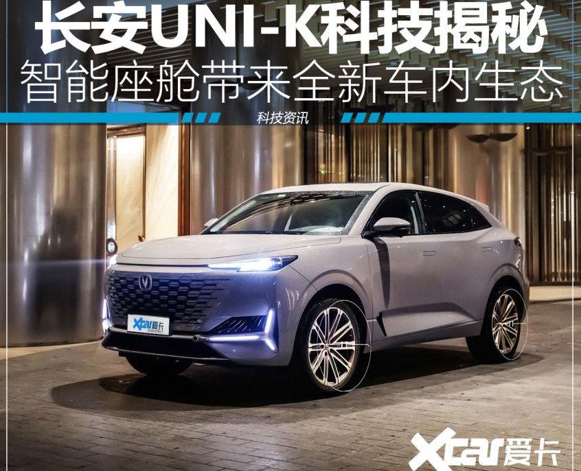 长安,长安UNI-K,爱驰,爱驰U5,丰田