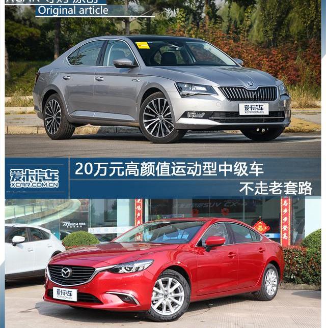 速派,阿特兹,马自达,斯柯达,保时捷