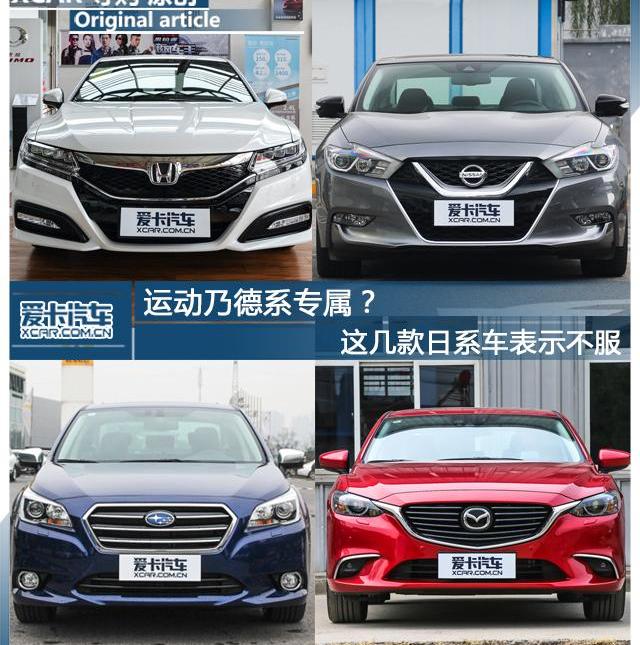 东风,阿特兹,日产,本田,马自达