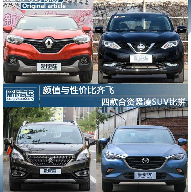 东风,逍客,日产,标致,马自达