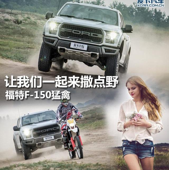福特,福特F-150,奔驰,宝马,北京