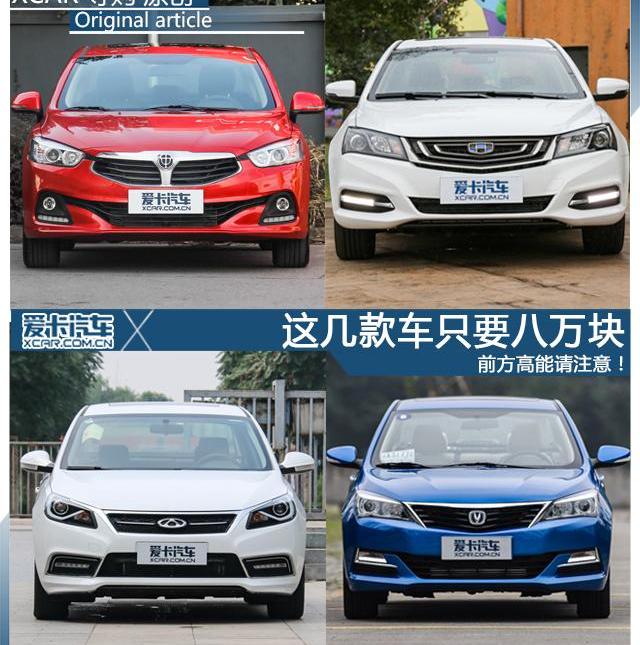悦翔,帝豪,宝马,长安,吉利汽车