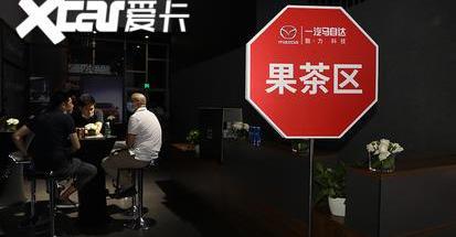 丰田,爱驰,马自达,一汽
