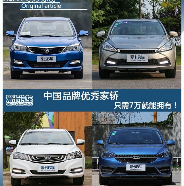 帝豪,艾瑞泽5,悦翔,奇瑞,长安