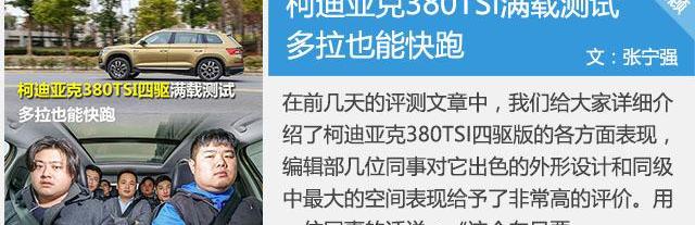 柯迪亚克,斯柯达,大众,途观L,DS