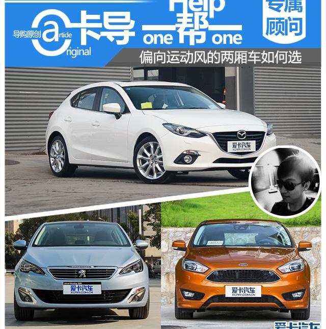 福克斯,标致,长安,福特,东风