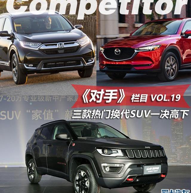 Jeep,本田,马自达,本田CR-V,马自达CX-5