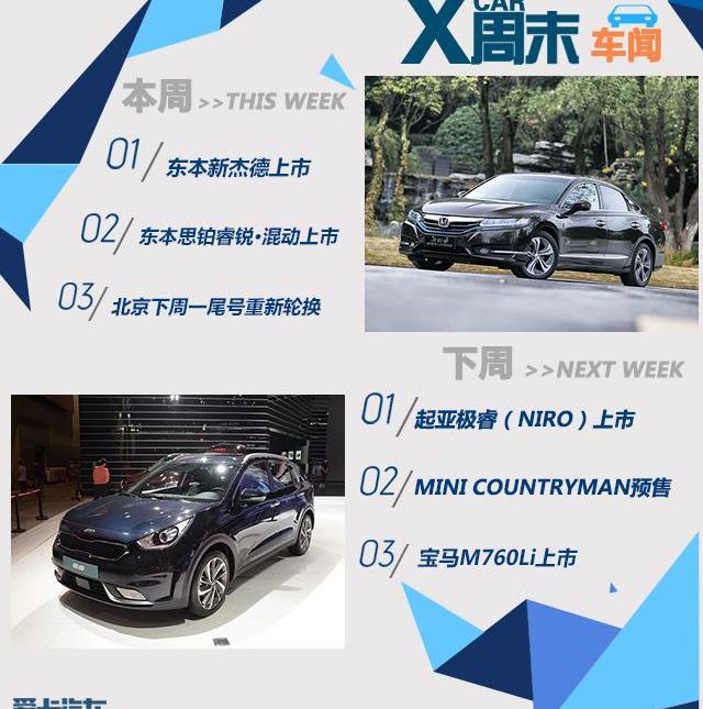 本田,东风,揽胜,雅阁,缤智