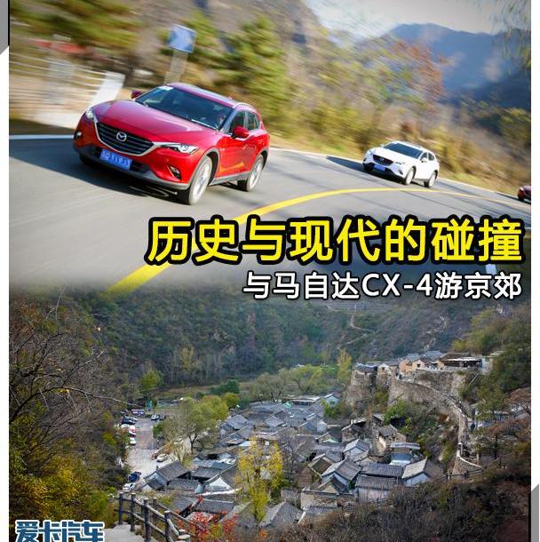 北京,马自达,马自达CX-4,一汽