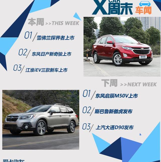 奇骏,雪佛兰,探界者,东风,日产