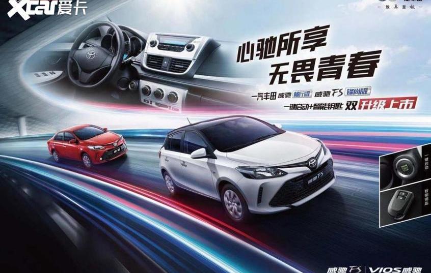 威驰,丰田,一汽,大众,前途