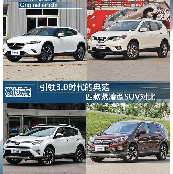 RAV4荣放,奇骏,马自达,日产,一汽