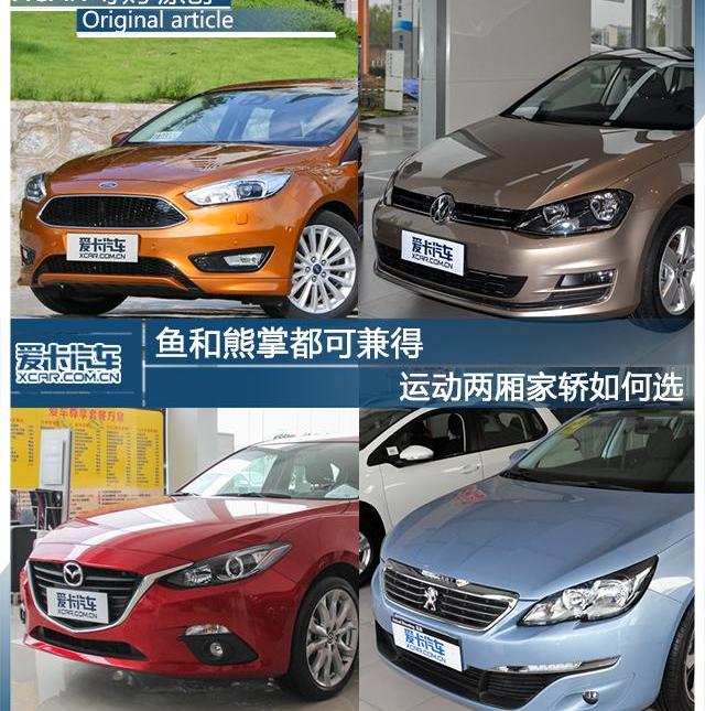 福克斯,高尔夫,长安,马自达,标致