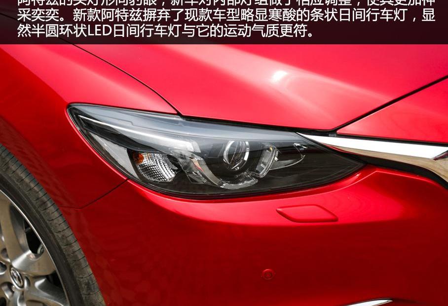 阿特兹,理念,马自达,一汽