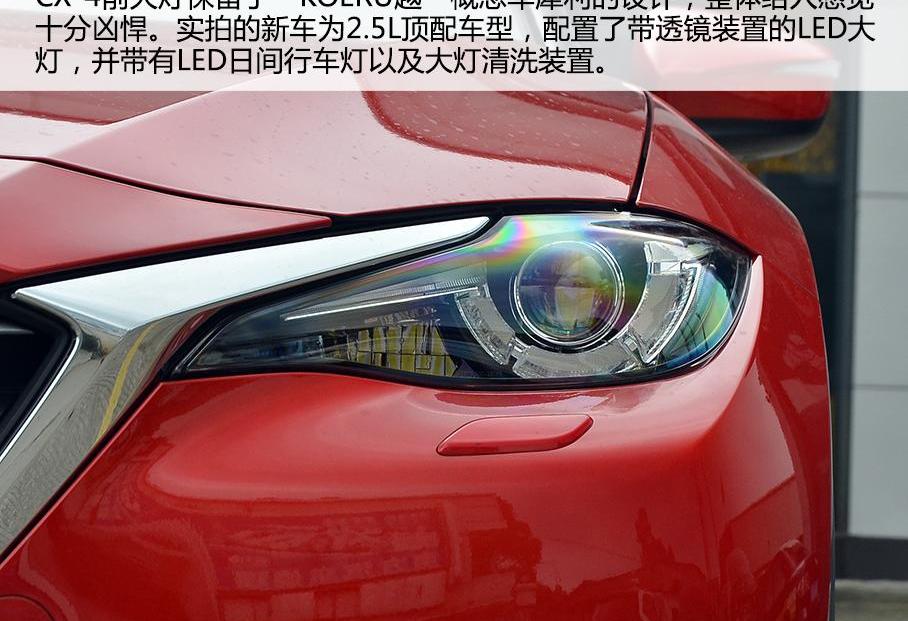 马自达,北京,理念,马自达CX-4,一汽