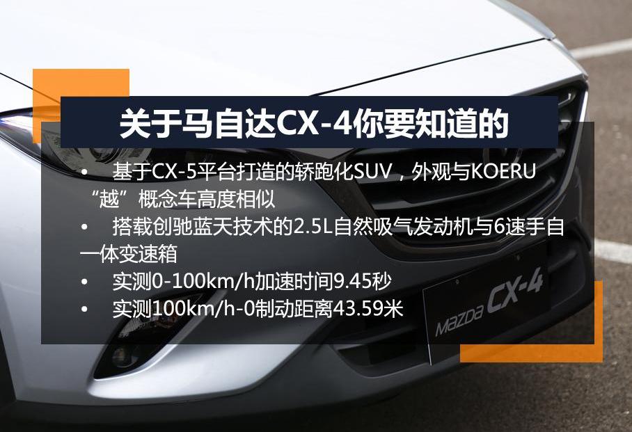 马自达,马自达CX-4,理念,一汽