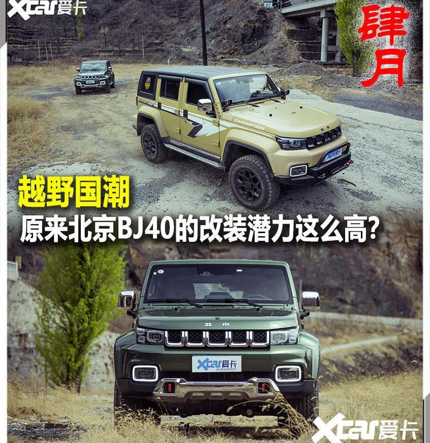北京BJ40,北京,BJ212,理念