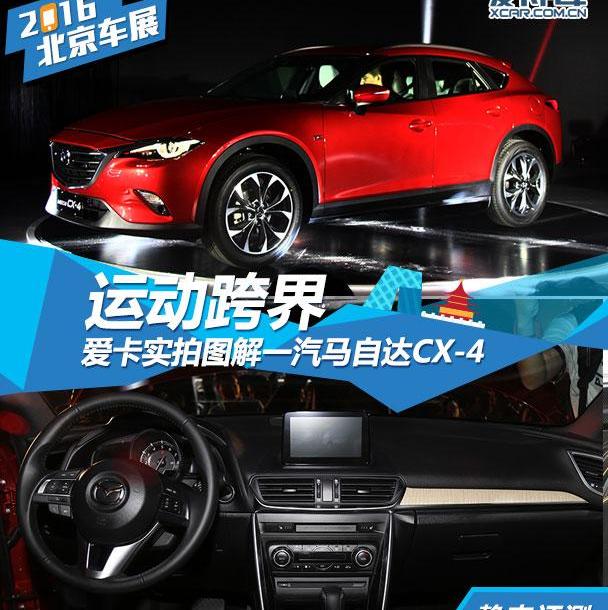 理念,马自达,缤智,北京,逍客