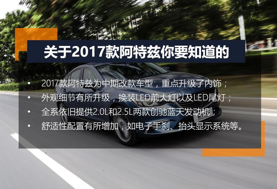 阿特兹,马自达,一汽