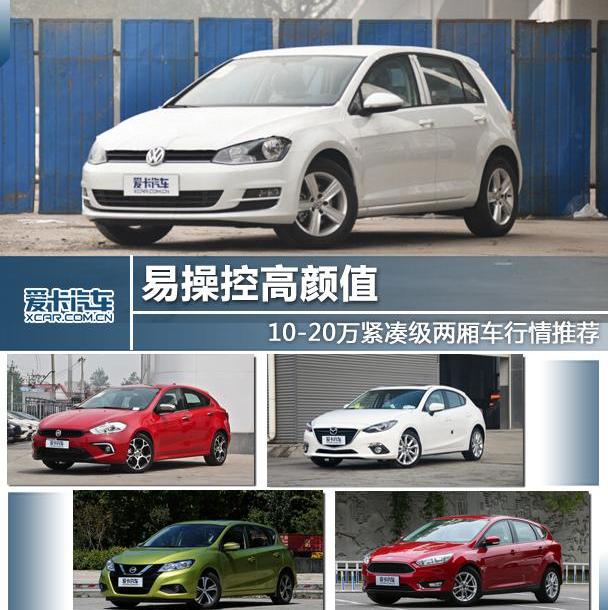 高尔夫,大众,DS,理念,一汽