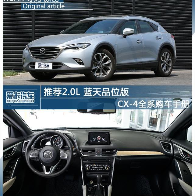 马自达,一汽,马自达CX-4,理念,曼