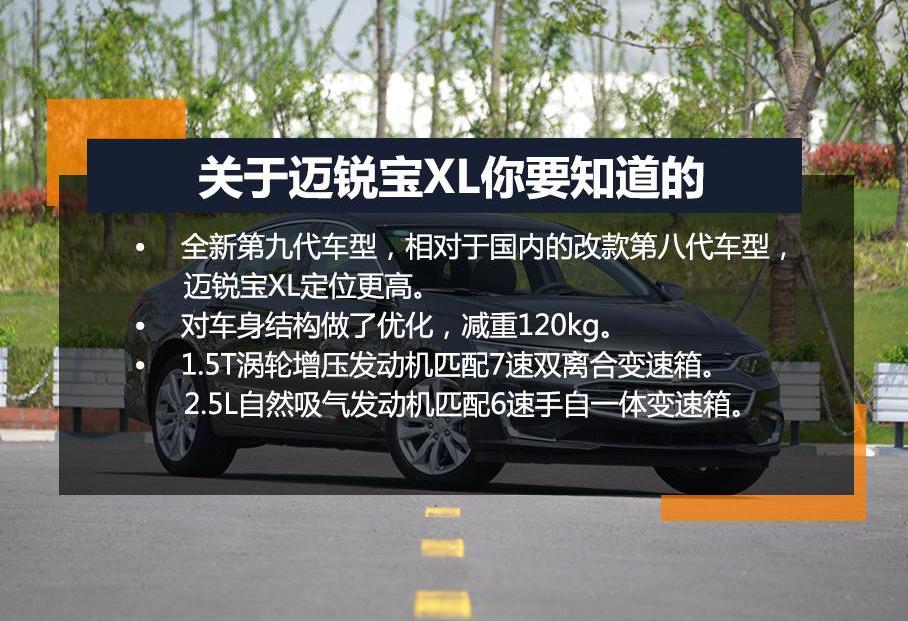 迈锐宝XL,雪佛兰,帕萨特,蒙迪欧