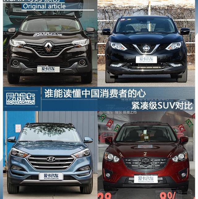 理念,逍客,途胜,东风,马自达