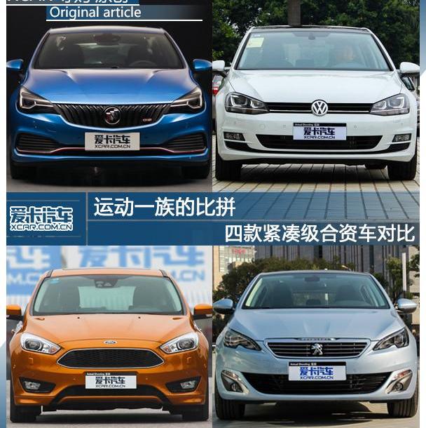 威朗,高尔夫,福克斯,别克,大众