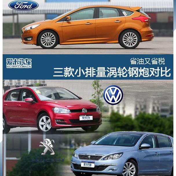 福克斯,高尔夫,炮,大众,标致