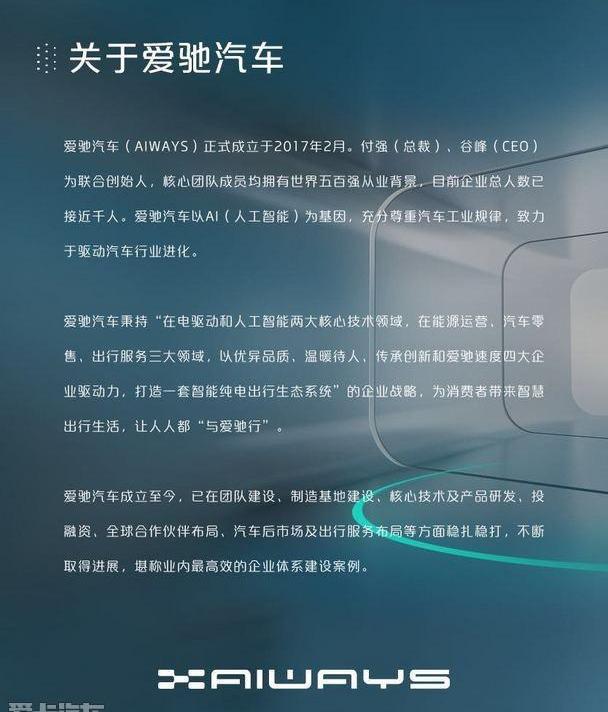爱驰,北京