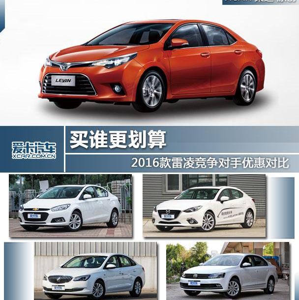雷凌,英朗,速腾,丰田,北京