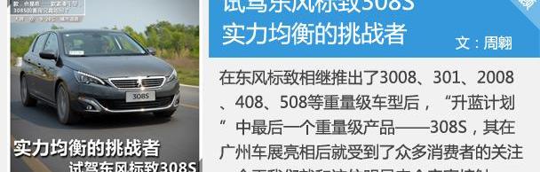 标致,东风