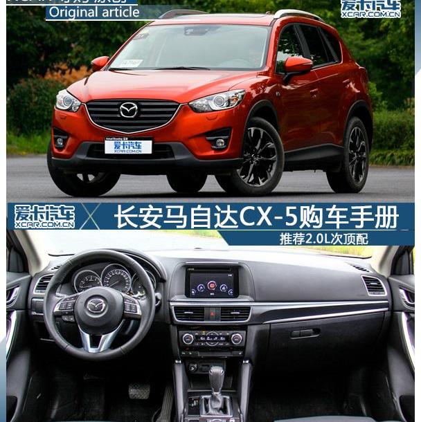 马自达,马自达CX-5,长安,理念