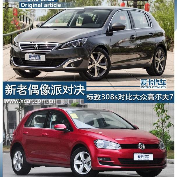 高尔夫,标致,东风,理念,炮