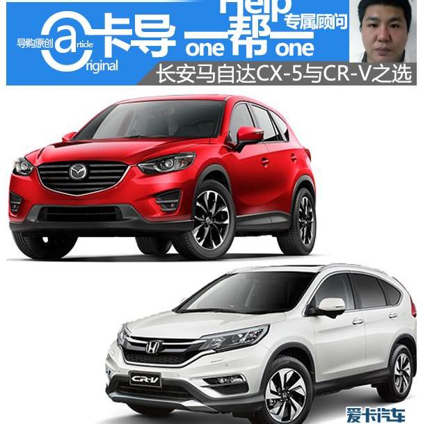 马自达,长安,马自达CX-5,本田,本田CR-V