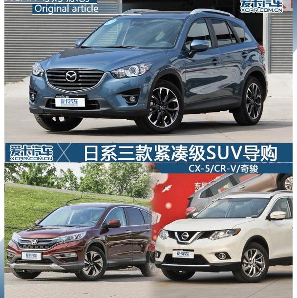 马自达,长安,马自达CX-5,本田,本田CR-V