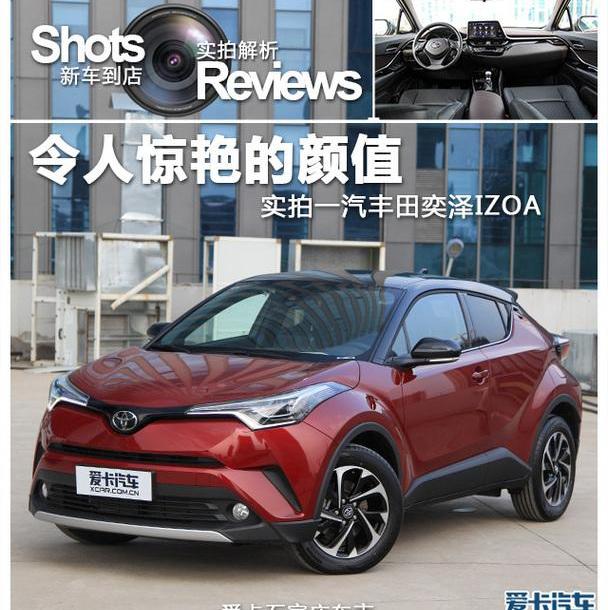 丰田,奕炫,一汽