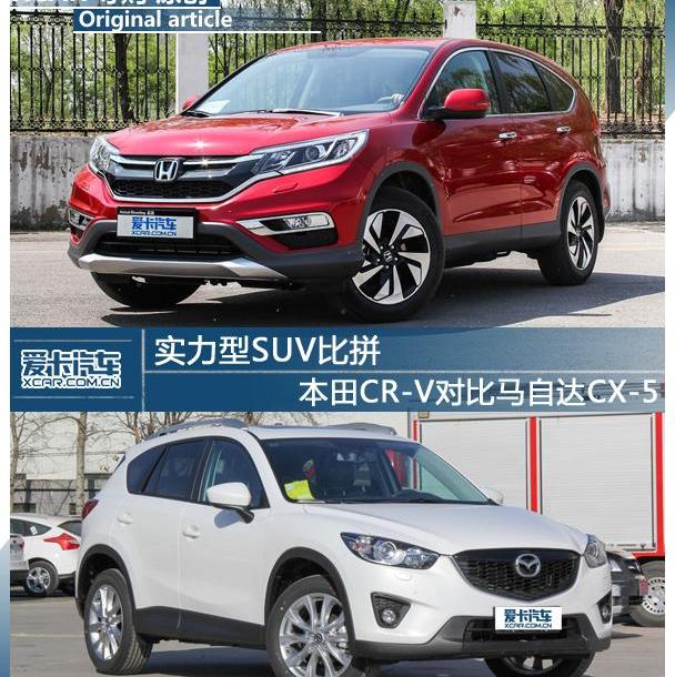 马自达,本田,本田CR-V,马自达CX-5,炮