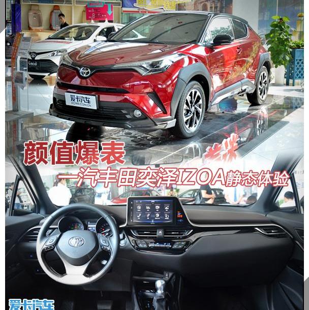 丰田,一汽,北京,奕炫,理念