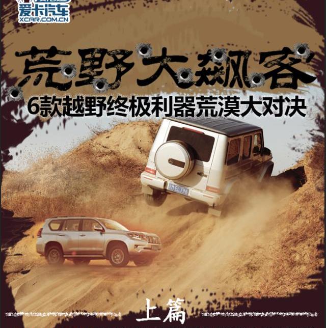奔驰,牧马人,坦克,汉