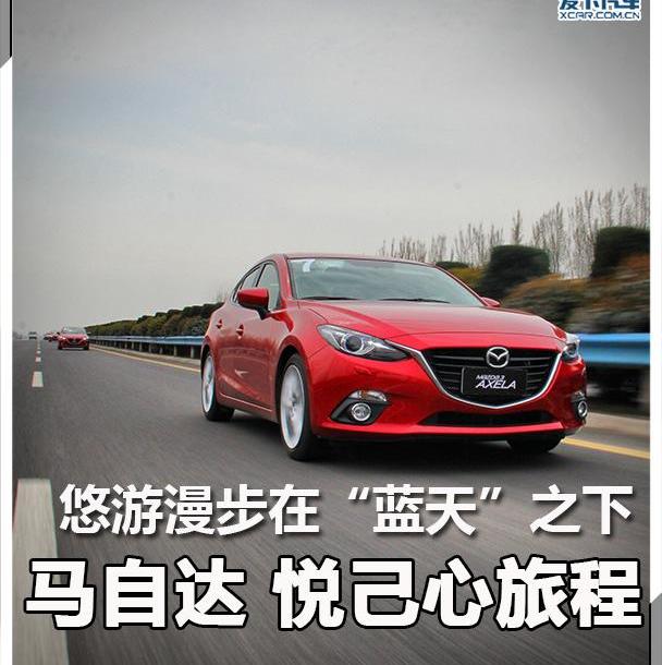 马自达,阿特兹
