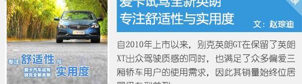 英朗,别克,昂科拉,理念
