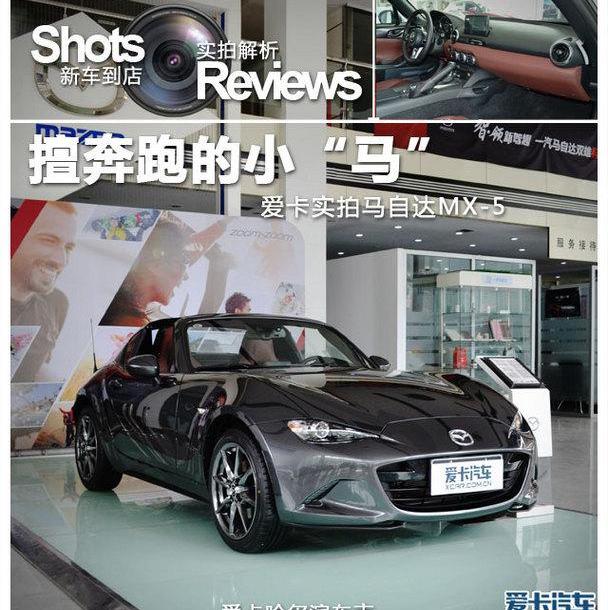 理念,马自达,马自达MX-5