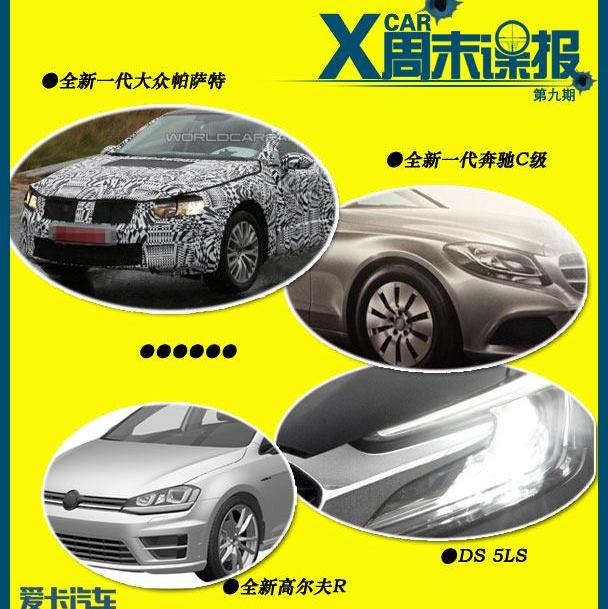 DS,奔驰,奔驰C级,高尔夫,奔驰S级