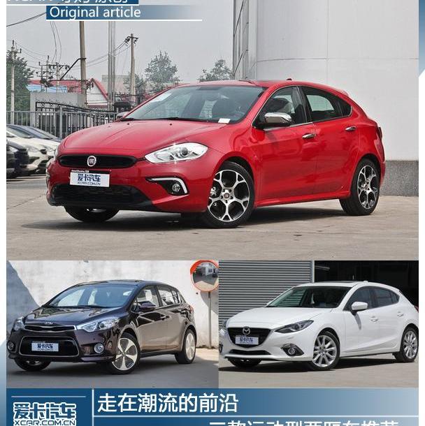 起亚,起亚K3,阿尔法·罗密欧,法拉利,马自达