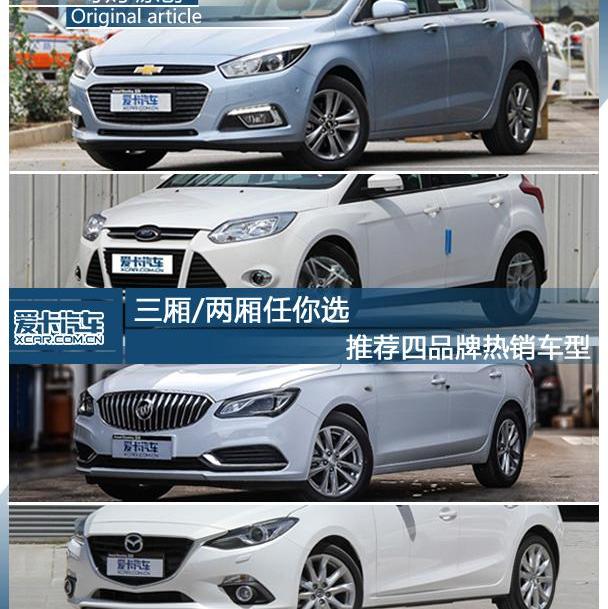 雪佛兰,别克,英朗,福特,福克斯