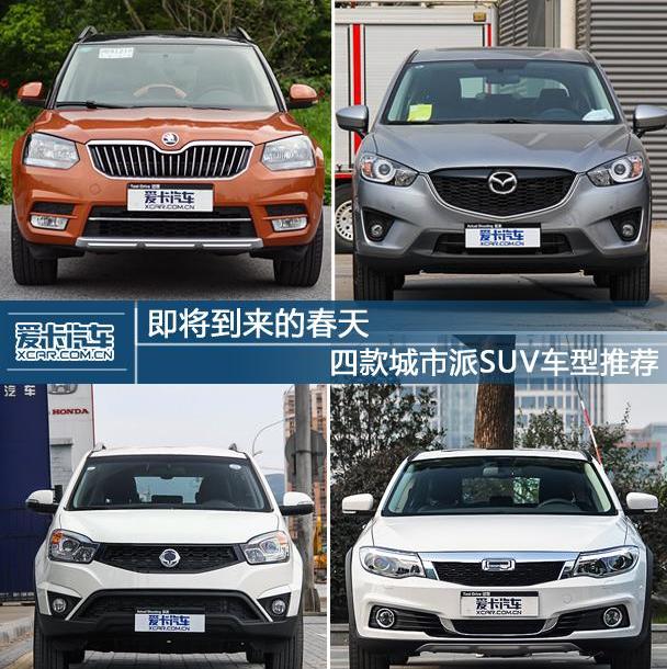 斯柯达,DS,马自达,马自达CX-5