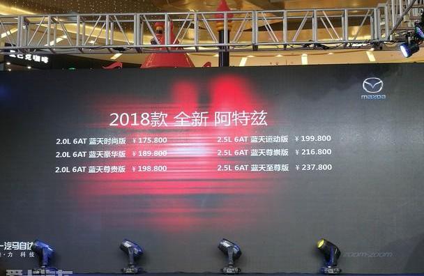 阿特兹,马自达,理念,一汽