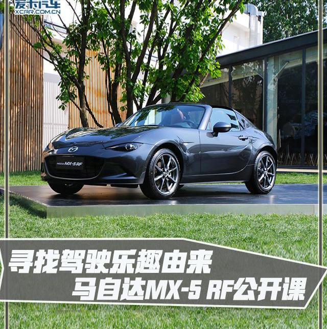 马自达,马自达MX-5,理念,一汽,北京