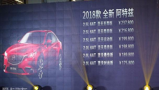 阿特兹,马自达,777,发现,一汽